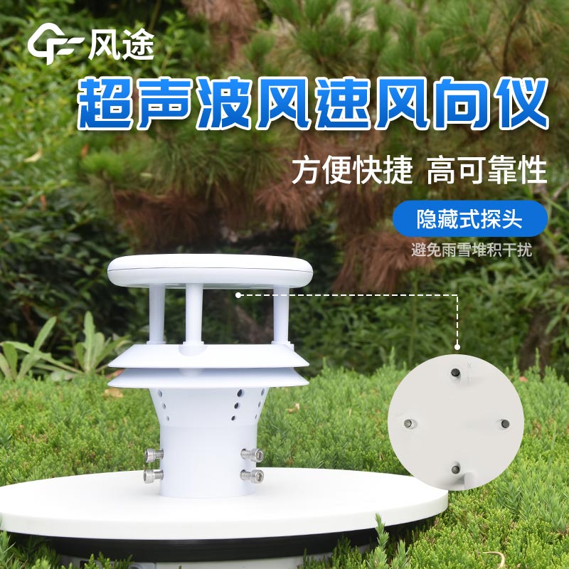 风速风向传感器，重要的测量工具